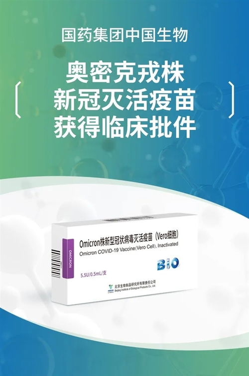 全球最快 科興國藥奧密克戎滅活疫苗國內獲批，安全有效保障健康